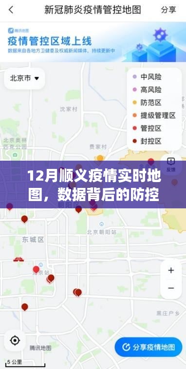順義疫情實時地圖,數(shù)據(jù)背后的防控洞察