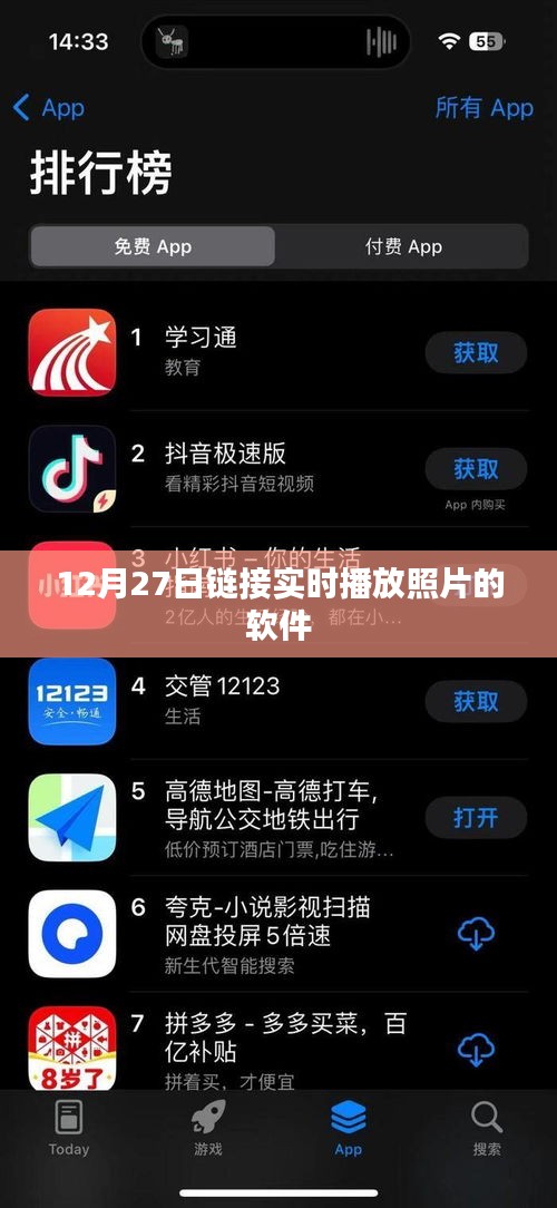 實時照片直播軟件,12月27日在線鏈接分享
