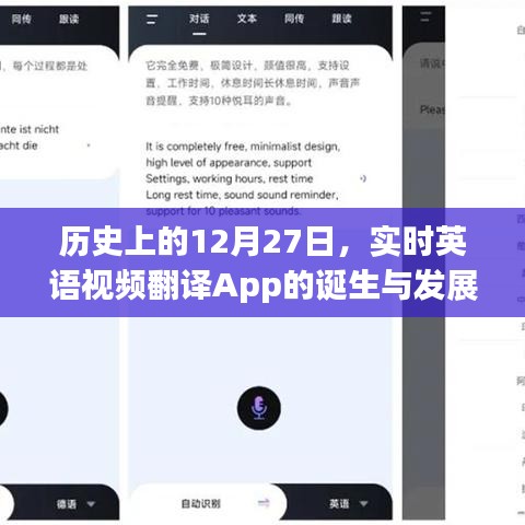 實時英語視頻翻譯App的誕生與成長歷程