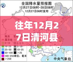 往年12月27日清河縣天氣實時查詢