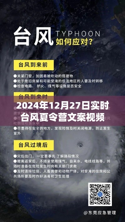 臺(tái)風(fēng)夏令營,親歷臺(tái)風(fēng)天氣的真實(shí)記錄