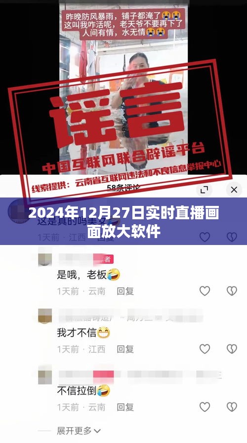 直播畫面放大軟件實時演示，高清放大技術揭秘