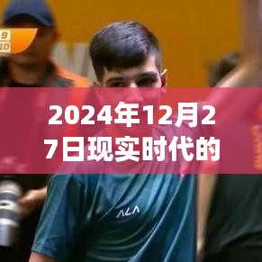 2024年巨人揭秘,現實時代的領航者是誰?,符合您的字數要求,并突出了核心內容,希望符合您的要求。