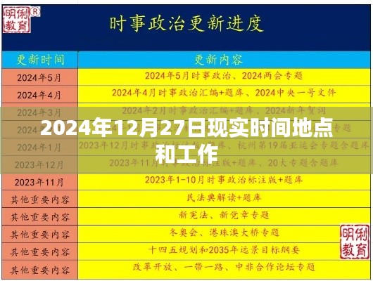 關于未來工作安排的探討,時間地點與工作內容解析