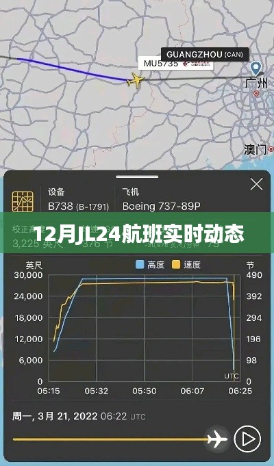 JL24航班十二月實時動態查詢