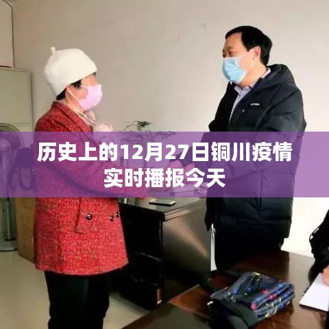 銅川疫情實時播報,今日疫情動態更新