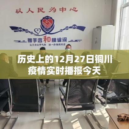 銅川疫情實時播報,今日疫情動態更新