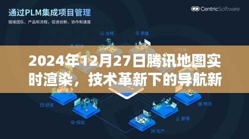 騰訊地圖技術革新,導航新紀元實時渲染開啟