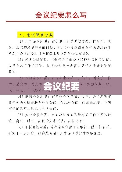 會議紀要,內容要點整理總結
