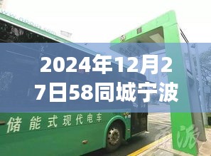 寧波實時公交上線,便捷出行從此開始(2024年12月)