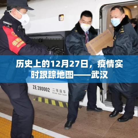 歷史上的大事件,武漢疫情實時跟蹤地圖回顧