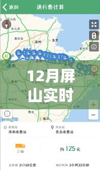 屏山實時路況播報(12月版)