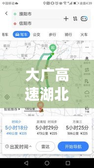大廣高速湖北段實時路況信息今日更新