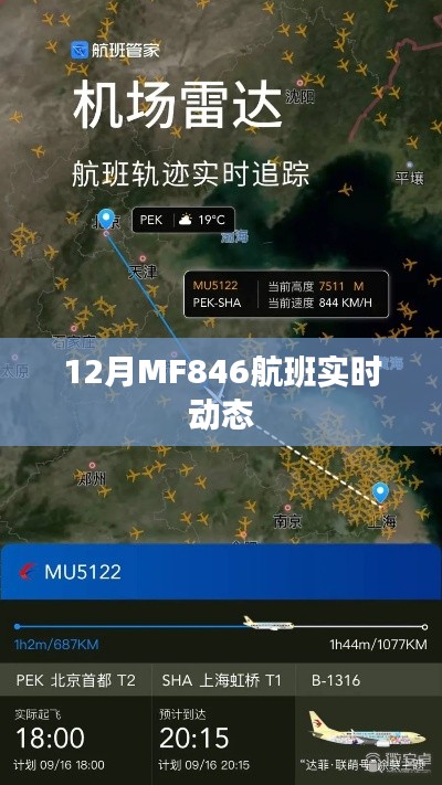 MF846航班實時動態查詢通知