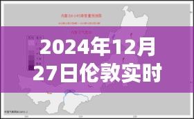 倫敦天氣預報(實時更新)