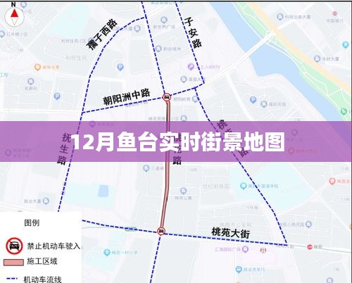 魚臺實時街景地圖,十二月全景一覽