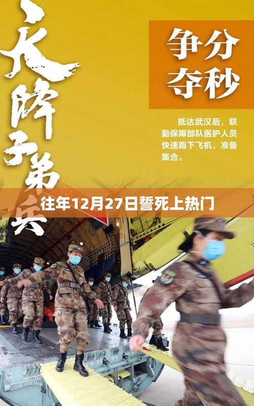 往年年終沖刺,12月27日誓上熱門榜