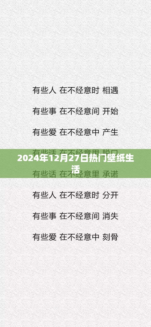 精選壁紙,生活之美盡在今日熱門推薦
