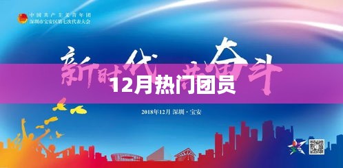 年終熱門團員風(fēng)采展示