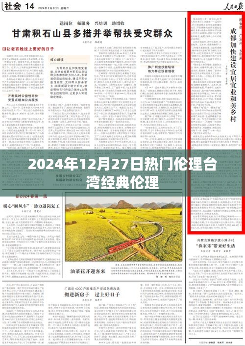 臺灣經(jīng)典倫理劇，探尋人性深處的溫暖與沖突