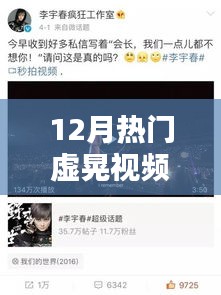 揭秘虛晃視頻背后的真相與反思