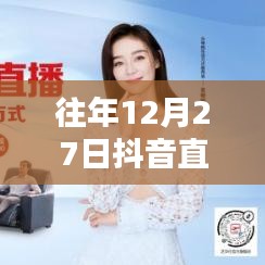 抖音直播年終盛典,揭秘上熱門秘籍!