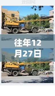 拖車熱門模板揭秘,歷年12月27日回顧