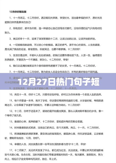 精選勵(lì)志短句,溫暖整個(gè)冬季