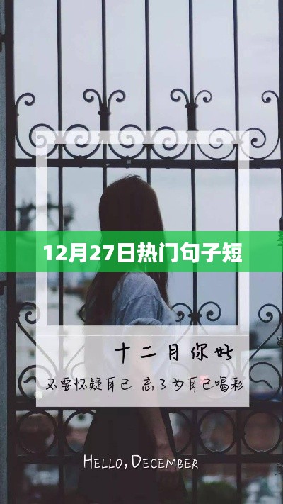 精選勵志短句,溫暖整個冬季