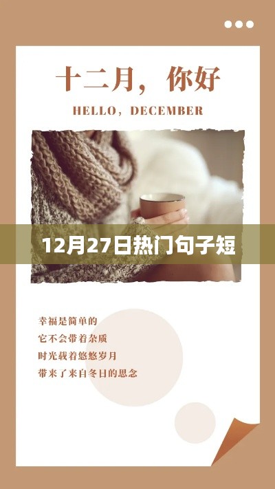 精選勵(lì)志短句,溫暖整個(gè)冬季