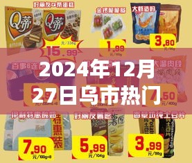 烏市熱門店推薦,購物好去處,必逛之選