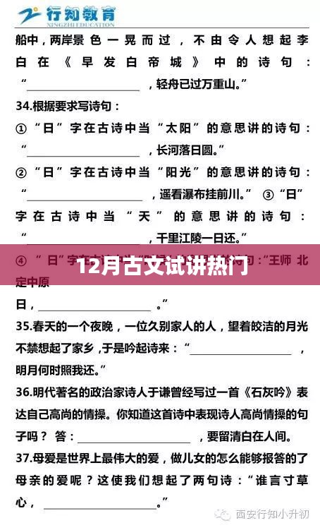12月古文試講熱潮來襲
