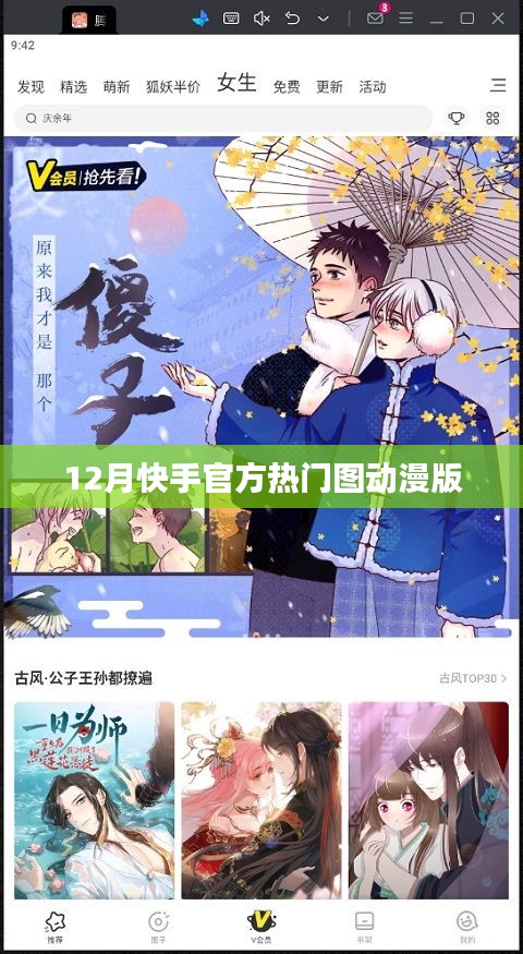 快手熱門動漫版圖片集 12月精選呈現