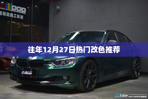 年終熱門改色推薦，時尚潮流之選