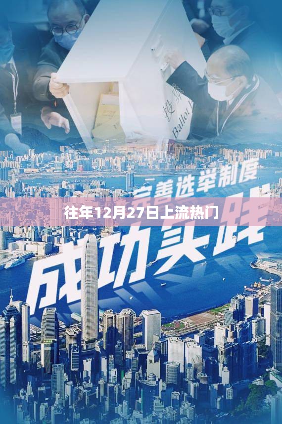 往年年末上流熱門活動回顧