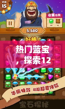 藍寶魅力揭秘,探索寶石盛宴的璀璨風采