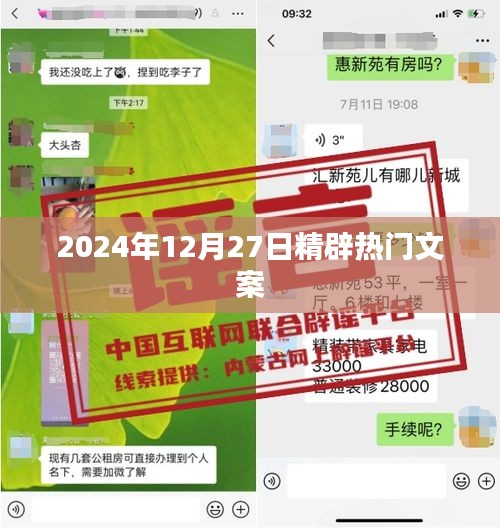 2024年12月27日精選熱門文案，不容錯(cuò)過！