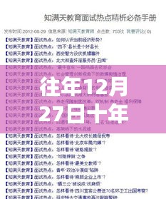 十年前的熱門(mén)卡點(diǎn)歌曲回顧,歷年十二月二十七日經(jīng)典回顧