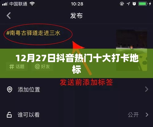 抖音熱門打卡地標(biāo)TOP10榜單揭曉,帶你領(lǐng)略地標(biāo)魅力