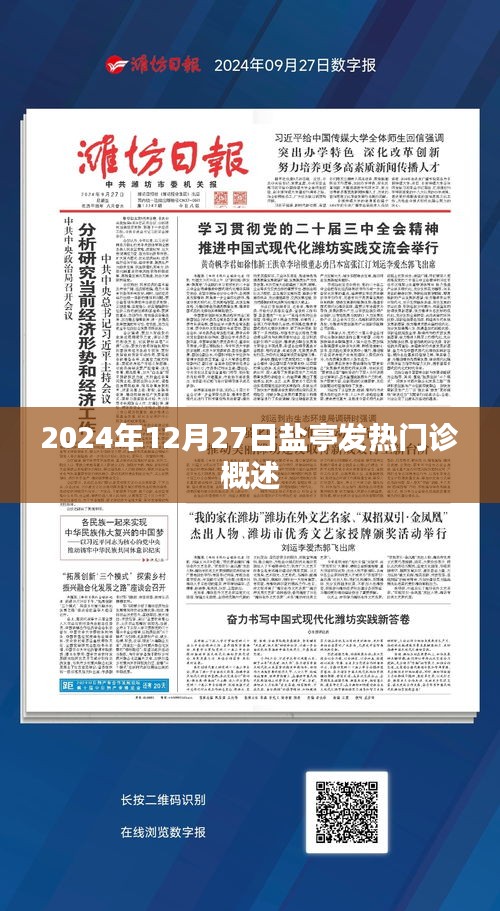 鹽亭發熱門診概況,功能、服務與重要性