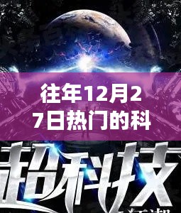 往年年末科技類小說的熱門盤點