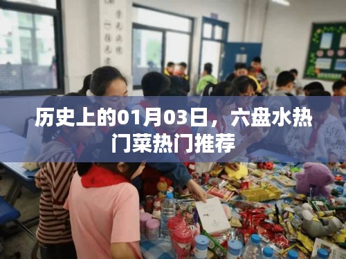 六盤水美食推薦，歷史上的美食盛宴，不容錯過