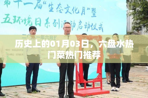 六盤水美食推薦,歷史上的美食盛宴,不容錯過