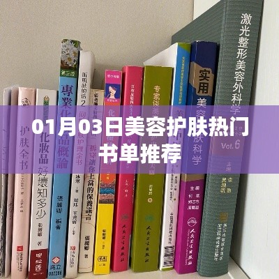 美容護膚熱門書單推薦(精選榜單)