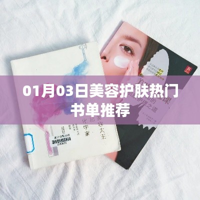 美容護膚熱門書單推薦(精選榜單)