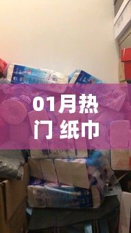 『精選推薦』一月份熱門紙巾品牌榜單』