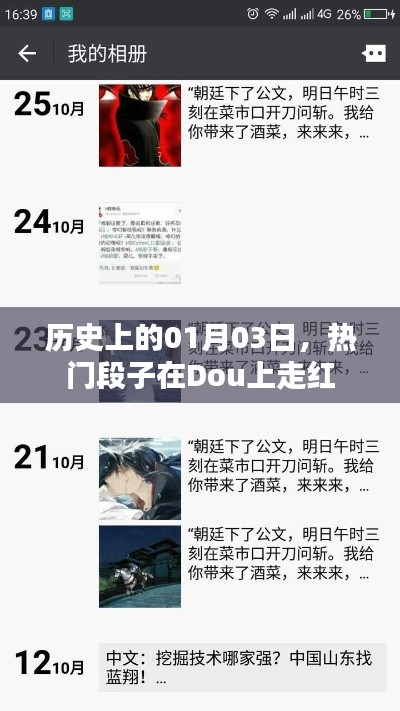熱門段子在Dou上走紅的日子,歷史上的今天回顧