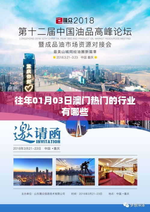 澳門熱門行業(yè)概覽，歷年一月初的繁榮產(chǎn)業(yè)