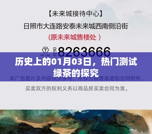 綠茶測試深度探究，歷史背景與熱門測試