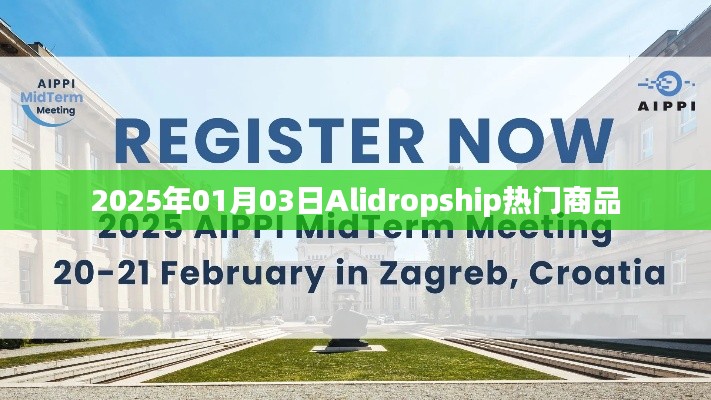 Alidropship熱門商品，揭秘2025年購物趨勢